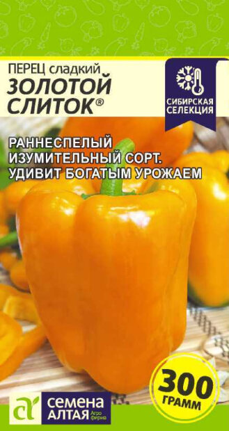 Перец сладкий Золотой слиток семена 