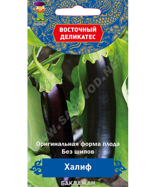 Баклажан Халиф семена 
