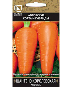 Морковь Шантанэ королевская