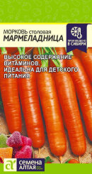 Морковь Мармеладница