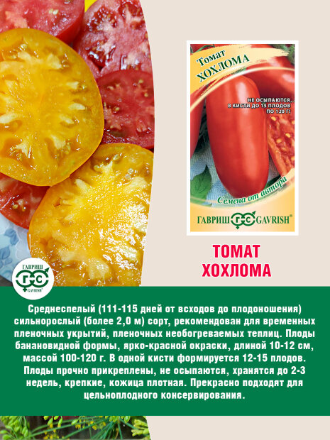 Томат Хохлома семена 