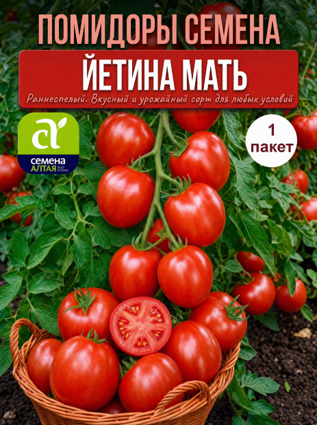 Томат Йетина Мать семена 